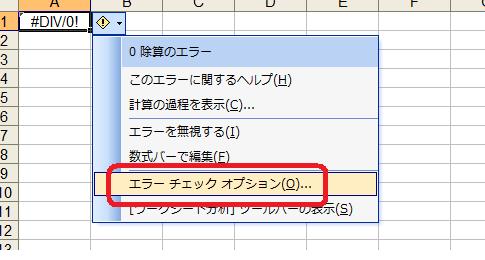 ［エラーチェックオプション］ボタン−［エラーチェックオプション］