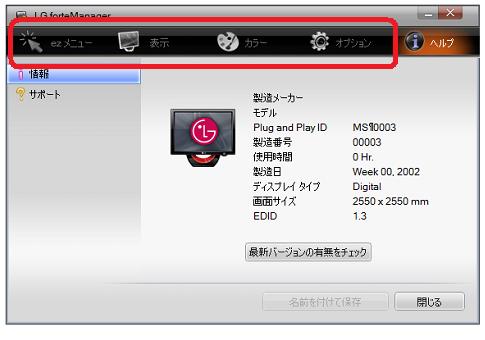 液晶モニターW53シリーズ(W2453V)のLG ForteManagerが使用不可に？