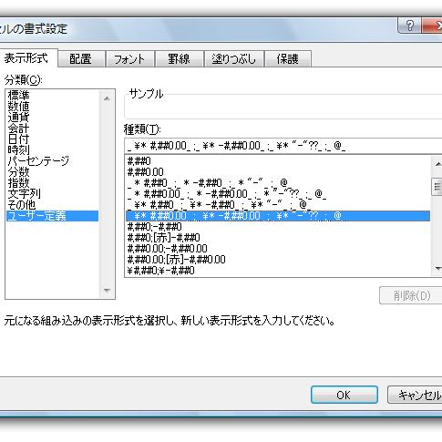 表示形式 ユーザー定義 0 00 0 00 の意味 Excel エクセル の使い方 セルの書式設定 数値の表示形式