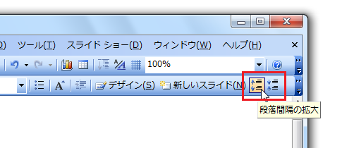 段落間隔の拡大・縮小ボタン