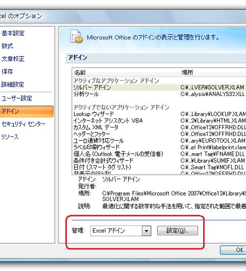 Excel2007のアドインインストール方法