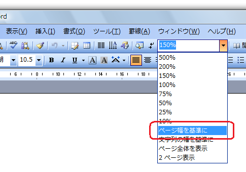 Word2007でページ幅を基準にはどこに？