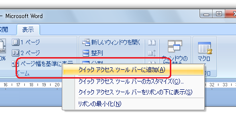 Word2007でページ幅を基準にはどこに？