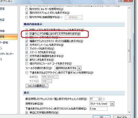 文書ウィンドウの幅に合わせて文字列を折り返す