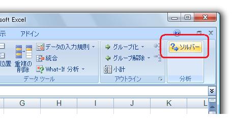 ［データ］タブ−［分析］グループ