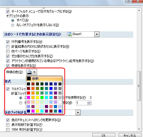 ［次のシートで作業するときの表示設定］−［枠線の色］