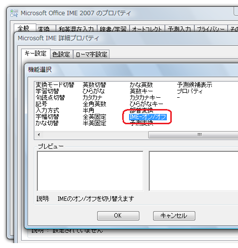 IMEをOffにしたときに未確定文字も消去する