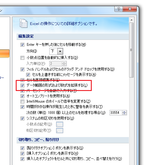 ［データ範囲の形式および数式を拡張する］チェックボックス