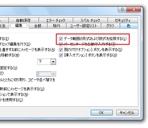 ［データ範囲の形式および数式を拡張する］［リスト形式および数式を拡張する］チェックボックス