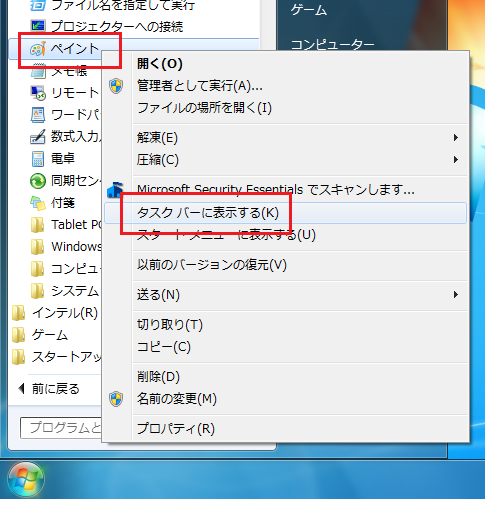 タスクバーに表示