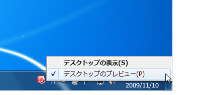 デスクトップのプレビュー