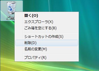 ごみ箱-ショートカットメニュー