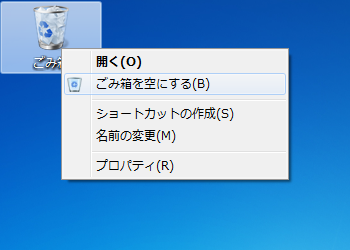 ごみ箱-ショートカットメニュー