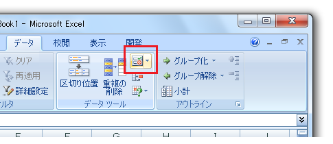 ［データ］タブ−［データツール］−［データの入力規則］ボタン