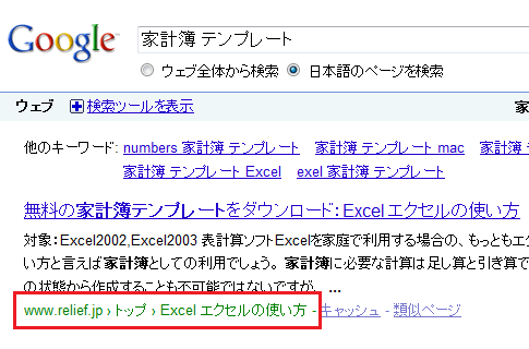 Googleの検索結果にパンくずリストの表示