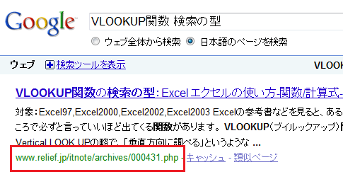 Googleの検索結果にパンくずリストの表示