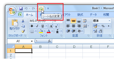 シート名変更のショートカットキーは？