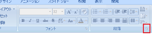 PowerPoint2007の禁則処理設定