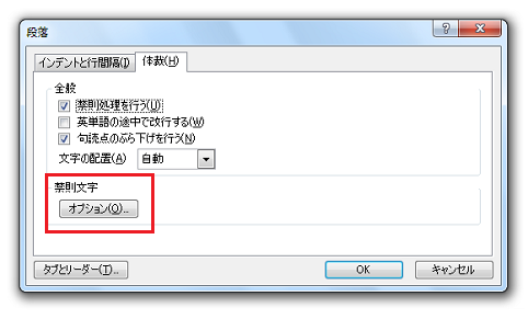 PowerPoint2007の禁則処理設定