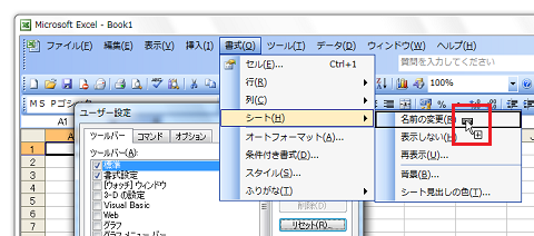 シート名を変更するショートカットキー−Alt＋Rキー