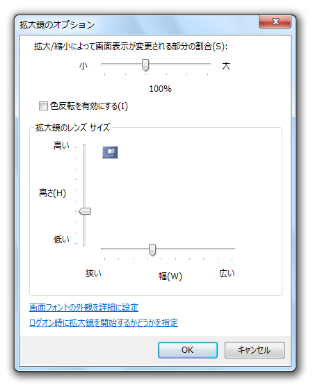 ［拡大鏡のオプション］ダイアログ