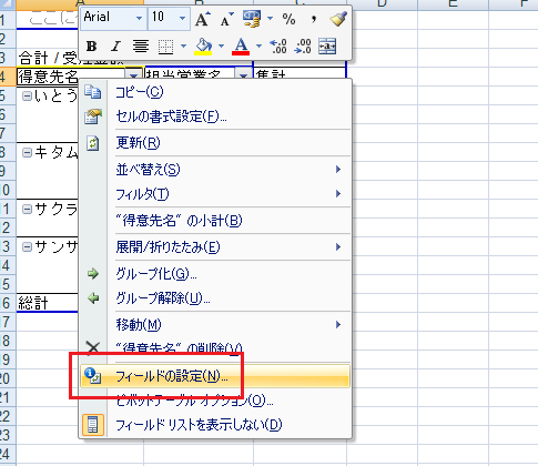 小計行を再表示する