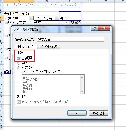 小計行を再表示する