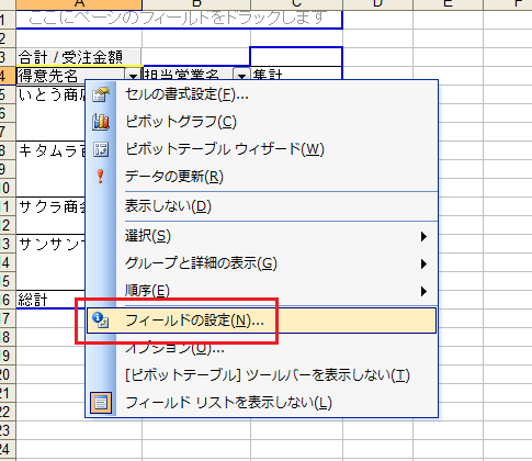 小計行を再表示する