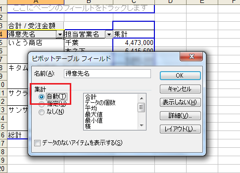 小計行を再表示する