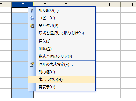 行・列を非表示に