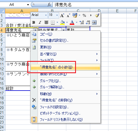 Excel2007で小計行の再表示