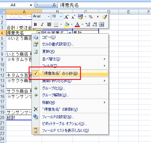 Excel2007で小計行の再表示