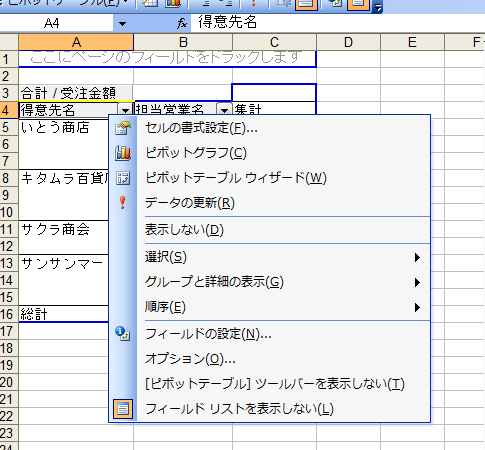 Excel2007で小計行の再表示