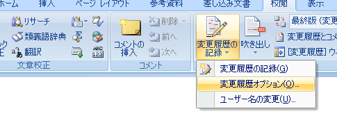 Word2007で変更履歴の色を変更する