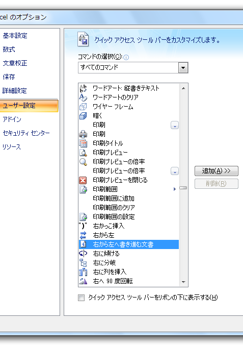 右から左へ書き進む文書ボタン