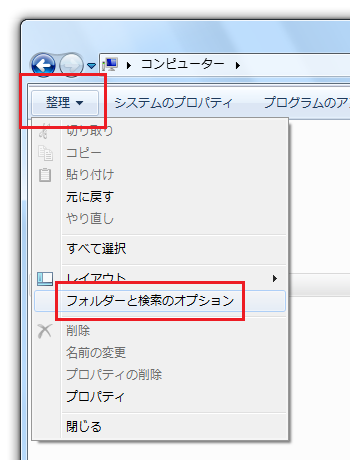 Windows7で拡張子を表示させるには