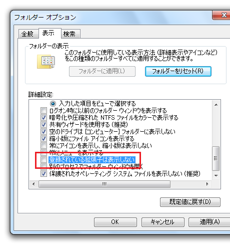 Windows7で拡張子を表示させるには