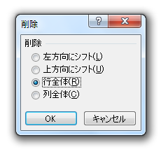 行削除・列削除のショートカットキー