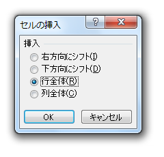 行挿入・列挿入のショートカットキー