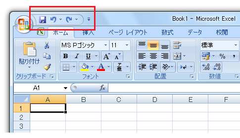 Office2007 元に戻すボタン