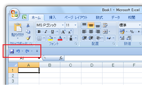 Office2007 元に戻すボタン