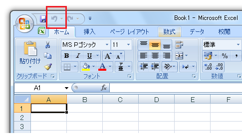 Office2007 元に戻すボタン