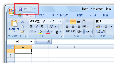 Office2007 元に戻すボタン