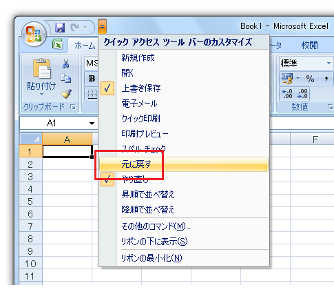 Office2007 元に戻すボタン