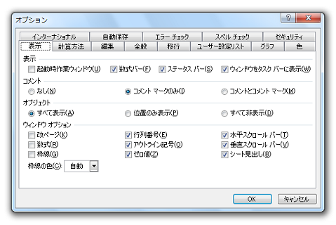 Office2007/2010のオプションダイアログの表示を切り替える