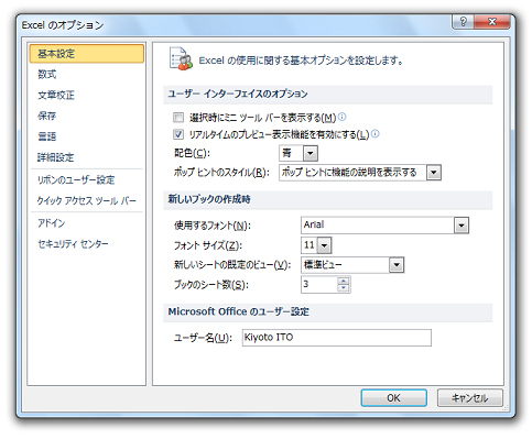 Office2007/2010のオプションダイアログの表示を切り替える