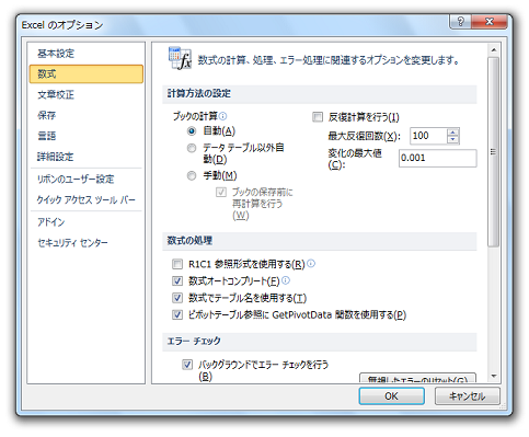 Office2007/2010のオプションダイアログの表示を切り替える