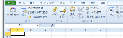 Office2010でマクロ・VBAを