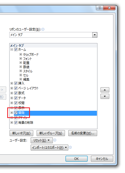 Office2010でマクロ・VBAを