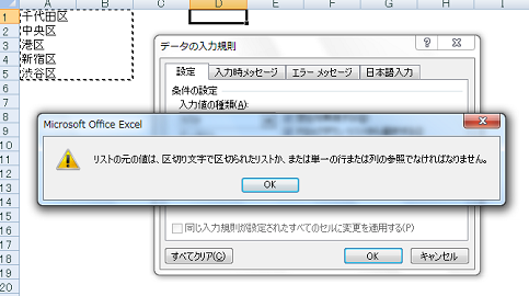 入力規則のリストが設定できない